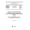 ГОСТ Р ИСО 10360-1-2017