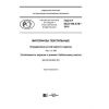 ГОСТ Р ИСО 105-X16-2018