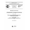 ГОСТ Р ИСО 105-Х18-2015