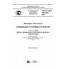 ГОСТ Р ИСО 105-Е02-2014