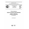 ГОСТ Р ИСО 11145-2016