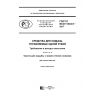 ГОСТ Р ИСО 11334-4-2017