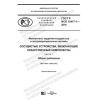 ГОСТ Р ИСО 12417-1-2019
