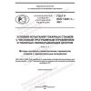 ГОСТ Р ИСО 13041-1-2021