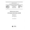 ГОСТ Р ИСО 13119-2016