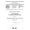ГОСТ Р ИСО 13405-2-2018