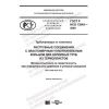 ГОСТ Р ИСО 13845-2020