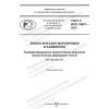 ГОСТ Р ИСО 14021-2023