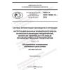 ГОСТ Р ИСО 15926-13-2021
