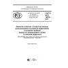 ГОСТ Р ИСО 15978-2017