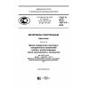 ГОСТ Р ИСО 16373-3-2016
