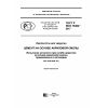 ГОСТ Р ИСО 16402-2017