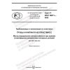 ГОСТ Р ИСО 16871-2022