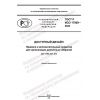 ГОСТ Р ИСО 17069-2022