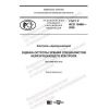 ГОСТ Р ИСО 18490-2020