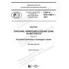 ГОСТ Р ИСО 1996-1-2019