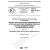 ГОСТ Р ИСО 20140-2-2019