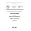ГОСТ Р ИСО 22476-2-2017