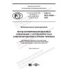 ГОСТ Р ИСО 24505-2020