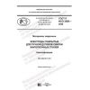 ГОСТ Р ИСО 3580-2020