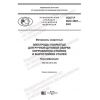 ГОСТ Р ИСО 3581-2021