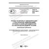 ГОСТ Р ИСО 4079-2020