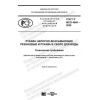 ГОСТ Р ИСО 4641-2020