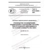 ГОСТ Р ИСО 50004-2022
