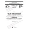 ГОСТ Р ИСО 5817-2021