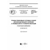 ГОСТ Р ИСО 6807-2017