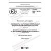 ГОСТ Р ИСО 7207-2-2020