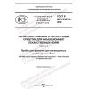 ГОСТ Р ИСО 8362-2-2022