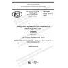 ГОСТ Р ИСО 9949-1-2019