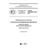 ГОСТ Р ИСО/МЭК 15414-2017