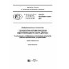 ГОСТ Р ИСО/МЭК 16480-2017