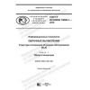 ГОСТ Р ИСО/МЭК 19086-1-2019