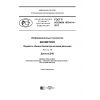ГОСТ Р ИСО/МЭК 19794-14-2017