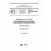 ГОСТ Р ИСО/МЭК 20933-2017