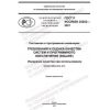 ГОСТ Р ИСО/МЭК 25022-2021