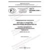 ГОСТ Р ИСО/МЭК 27001-2021