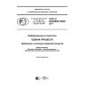ГОСТ Р ИСО/МЭК 33003-2017