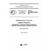 ГОСТ Р ИСО/МЭК 33004-2017