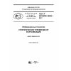 ГОСТ Р ИСО/МЭК 38500-2017