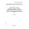 ГОСТ Р ИСО/МЭК ТО 10178-98