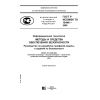ГОСТ Р ИСО/МЭК ТО 15446-2008