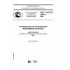ГОСТ Р ИСО/ТО 10014-2005