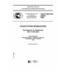 ГОСТ Р ИСО/ТО 22869-2009