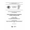 ГОСТ Р ИСО/ТС 10303-1106-2013
