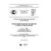 ГОСТ Р ИСО/ТС 10303-1109-2013