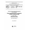 ГОСТ Р ИСО/ТС 10303-1204-2017